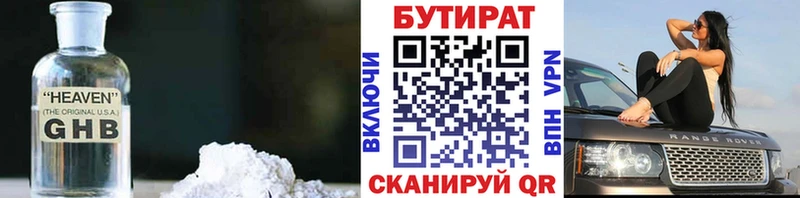 БУТИРАТ оксибутират  где купить наркоту  Верещагино 