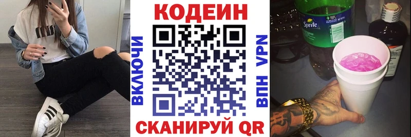 Codein напиток Lean (лин)  ссылка на мегу ссылка  Верещагино 